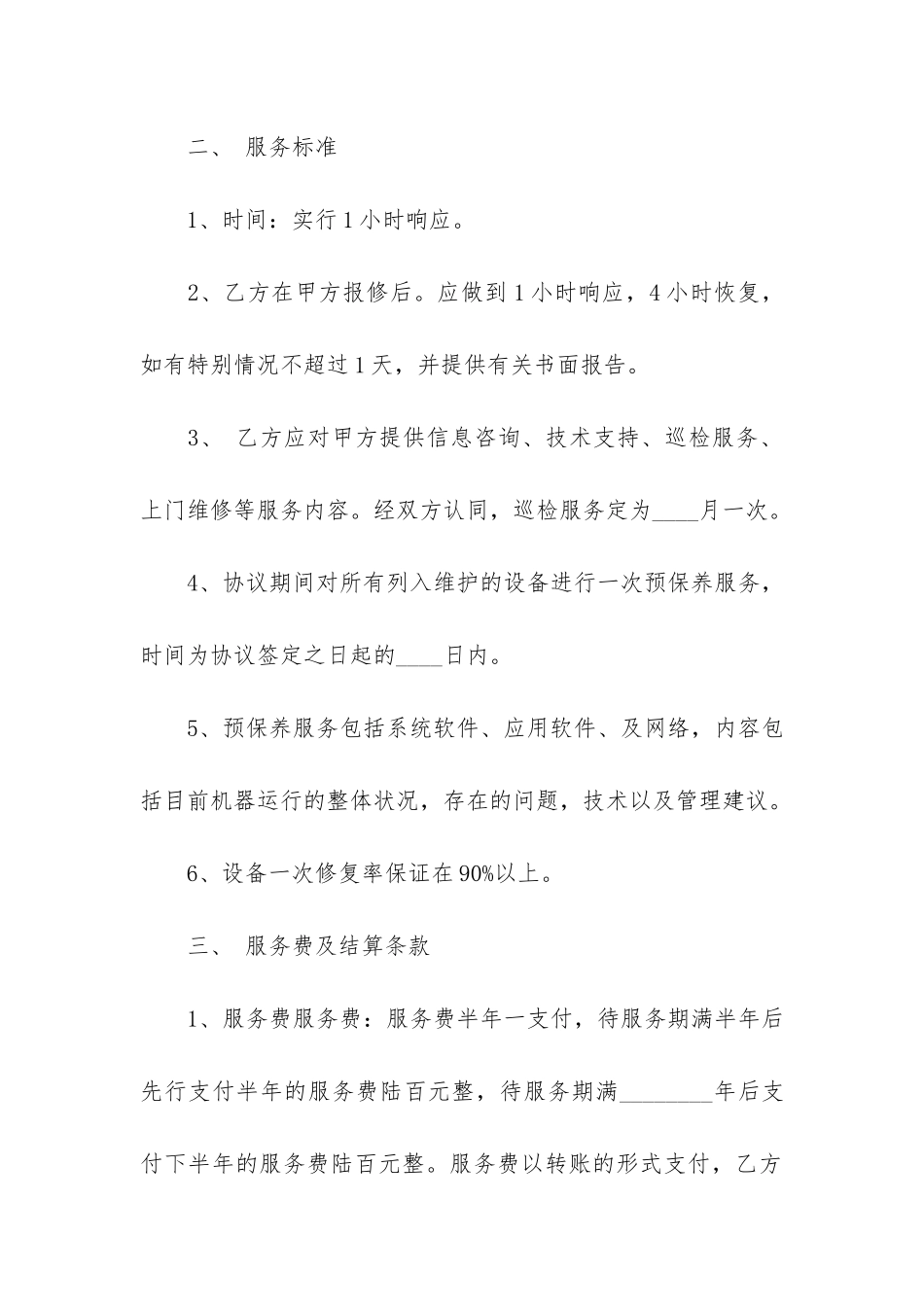 关于外包合同3篇-外包服务合同范本_第2页