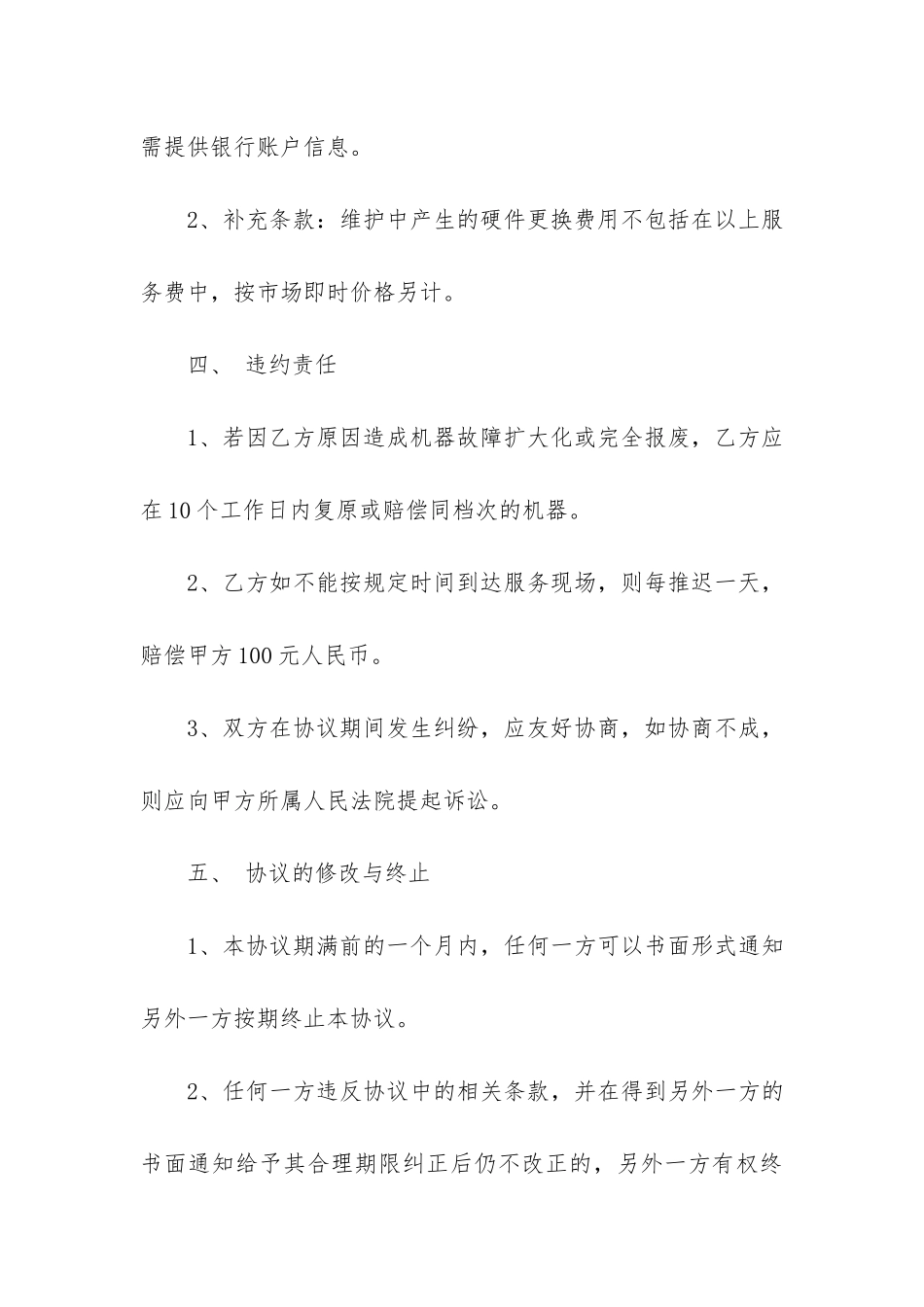 关于外包合同3篇-外包服务合同范本_第3页