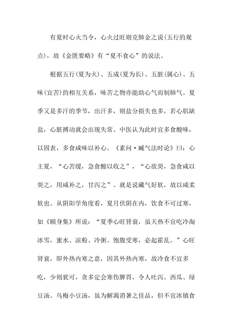 关于夏至养生的要点_第3页