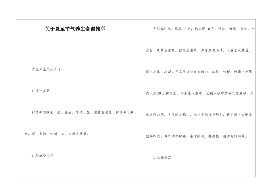 关于夏至节气养生食谱推荐_第1页
