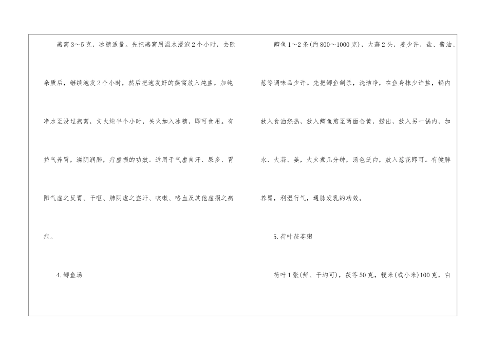 关于夏至节气养生食谱推荐_第2页