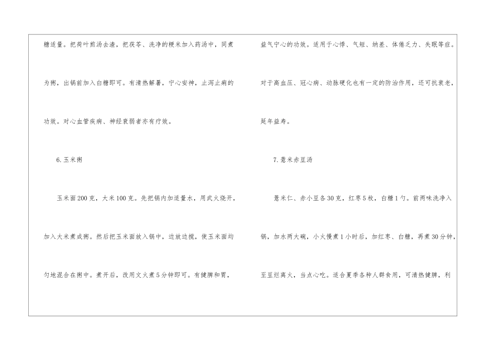 关于夏至节气养生食谱推荐_第3页