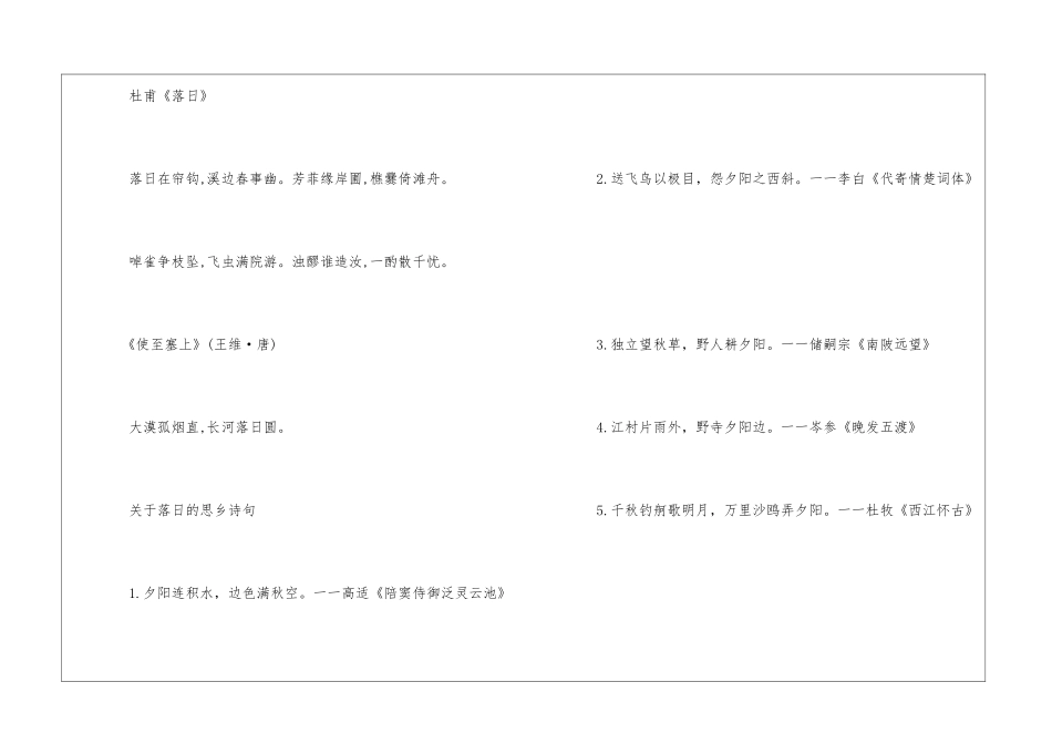 关于夕阳的思乡的诗句60句_第2页