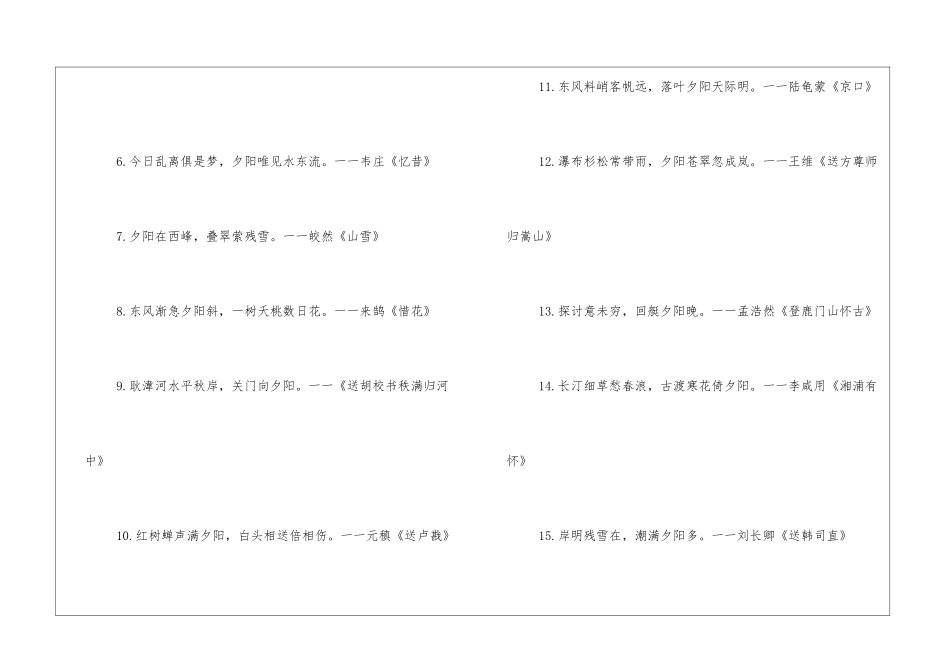 关于夕阳的思乡的诗句60句_第3页