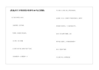 关于夕阳的思乡的诗句60句