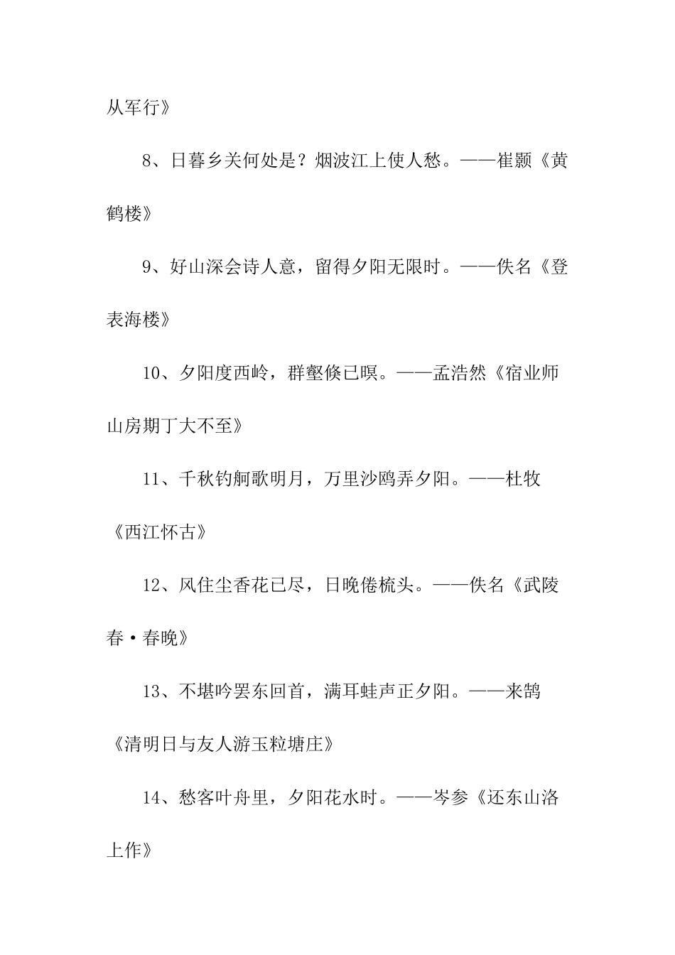 关于夕阳的诗句_第2页