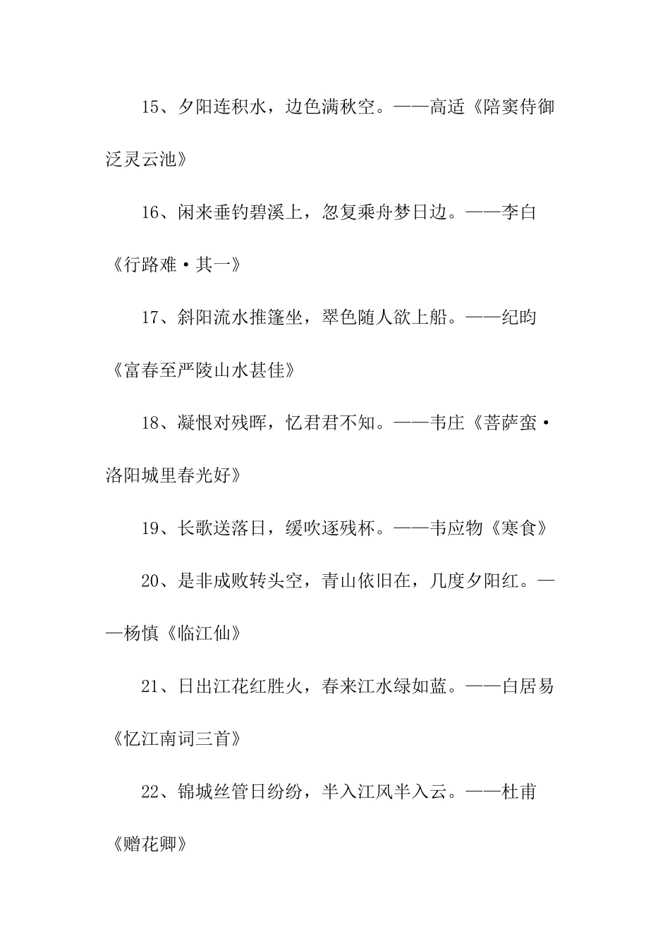 关于夕阳的诗句_第3页