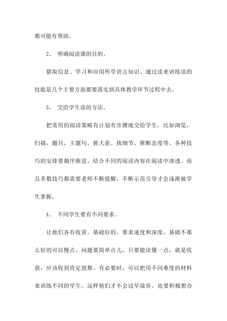 关于外教英语的培训总结_第2页