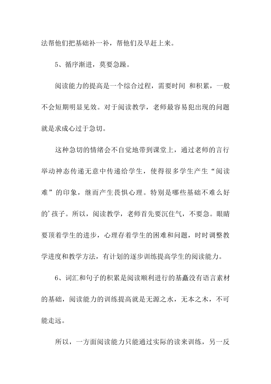 关于外教英语的培训总结_第3页