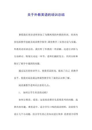 关于外教英语的培训总结