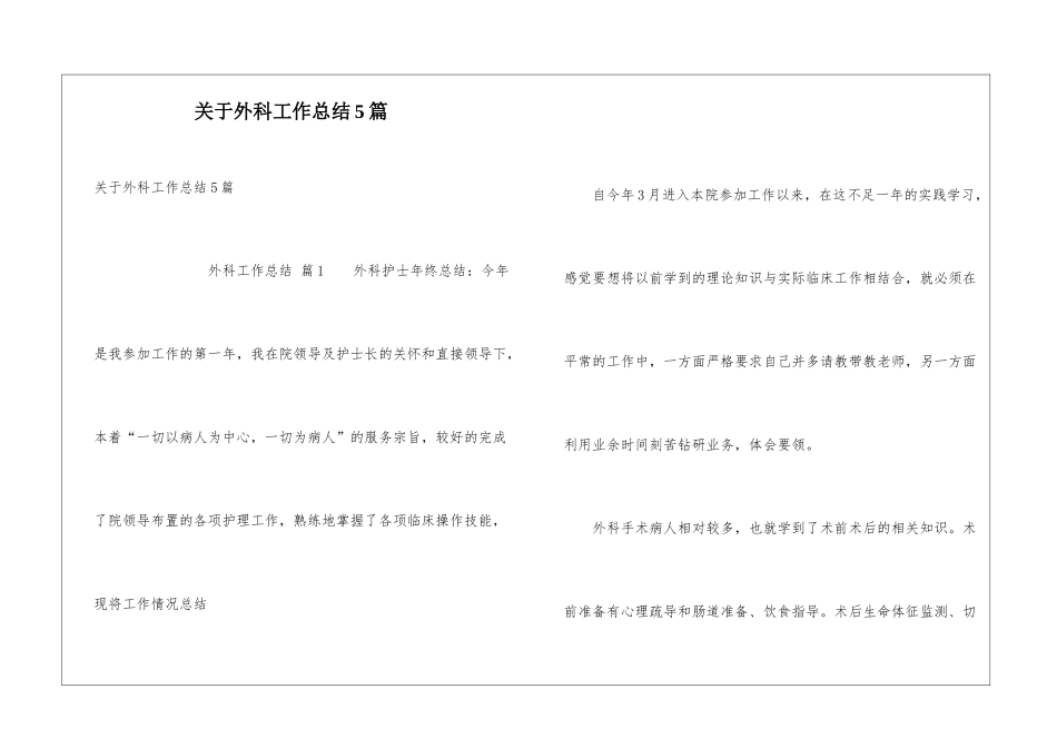 关于外科工作总结5篇_第1页