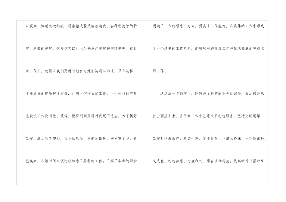关于外科工作总结5篇_第2页