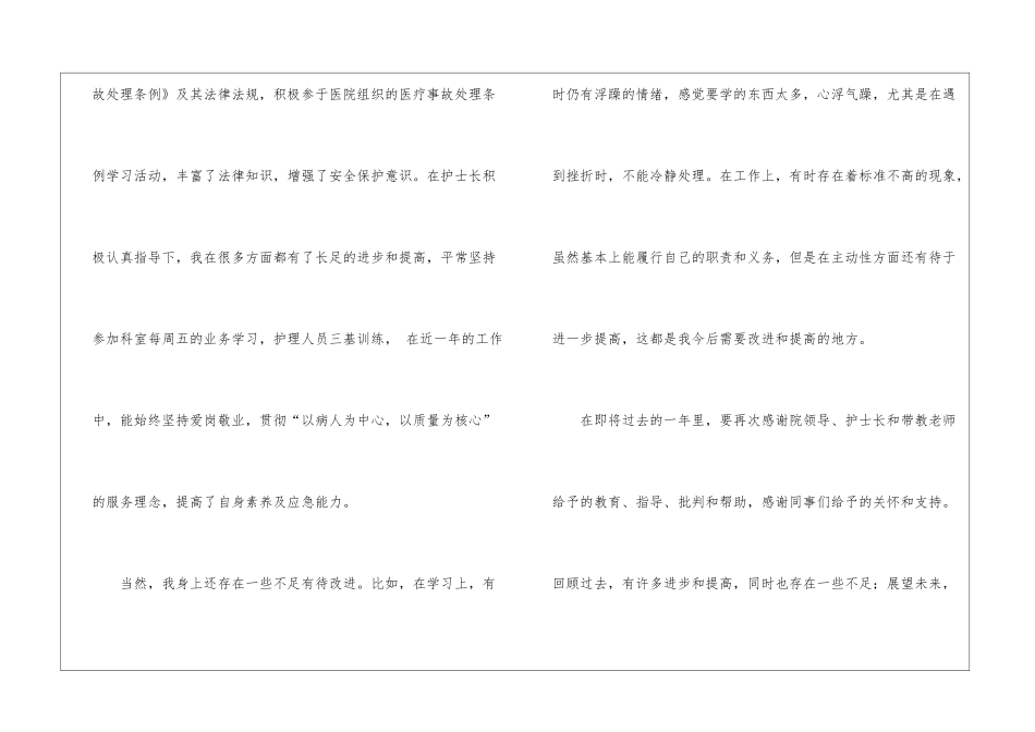 关于外科工作总结5篇_第3页