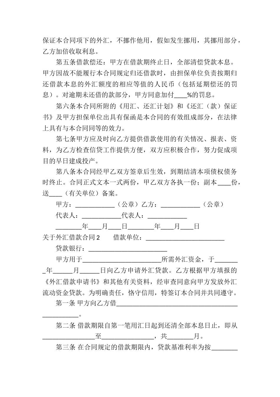 关于外汇借款合同_第2页