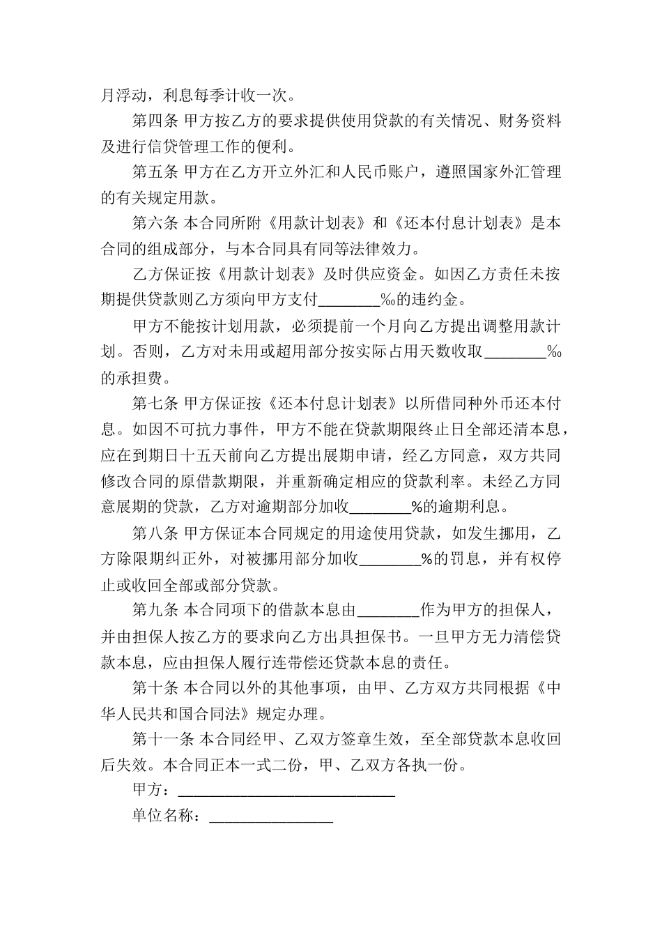 关于外汇借款合同_第3页