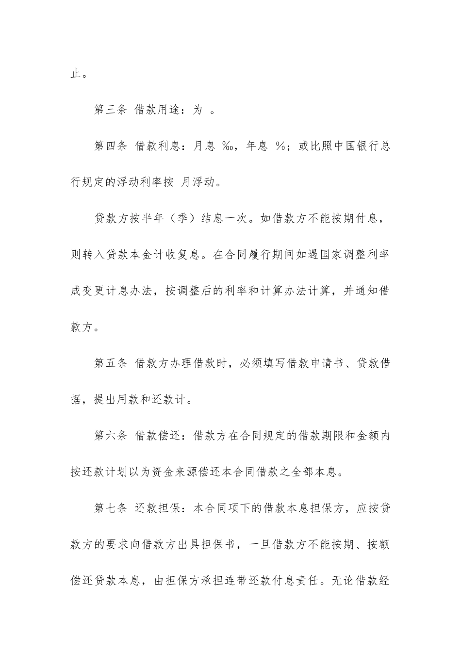 关于外汇借款合同5篇-外币借款合同_第2页