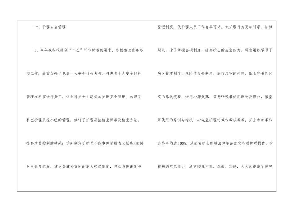 关于外科工作总结7篇_第2页