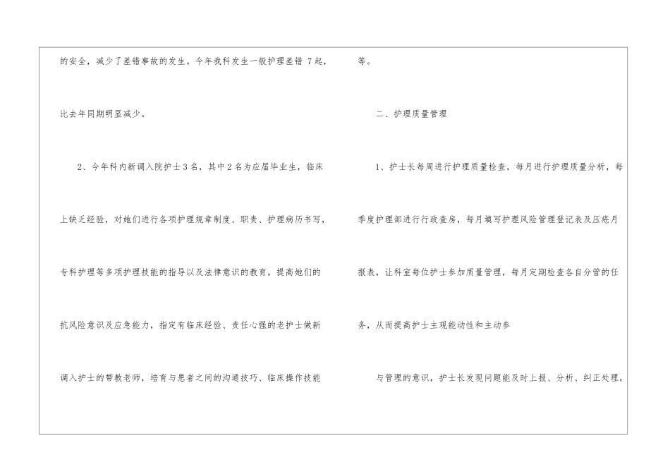 关于外科工作总结7篇_第3页