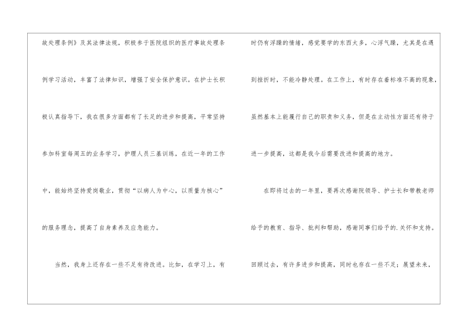 关于外科工作总结3篇_第3页