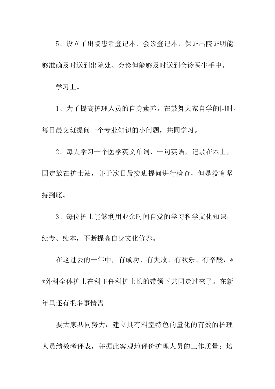 关于外科工作总结三篇_第3页