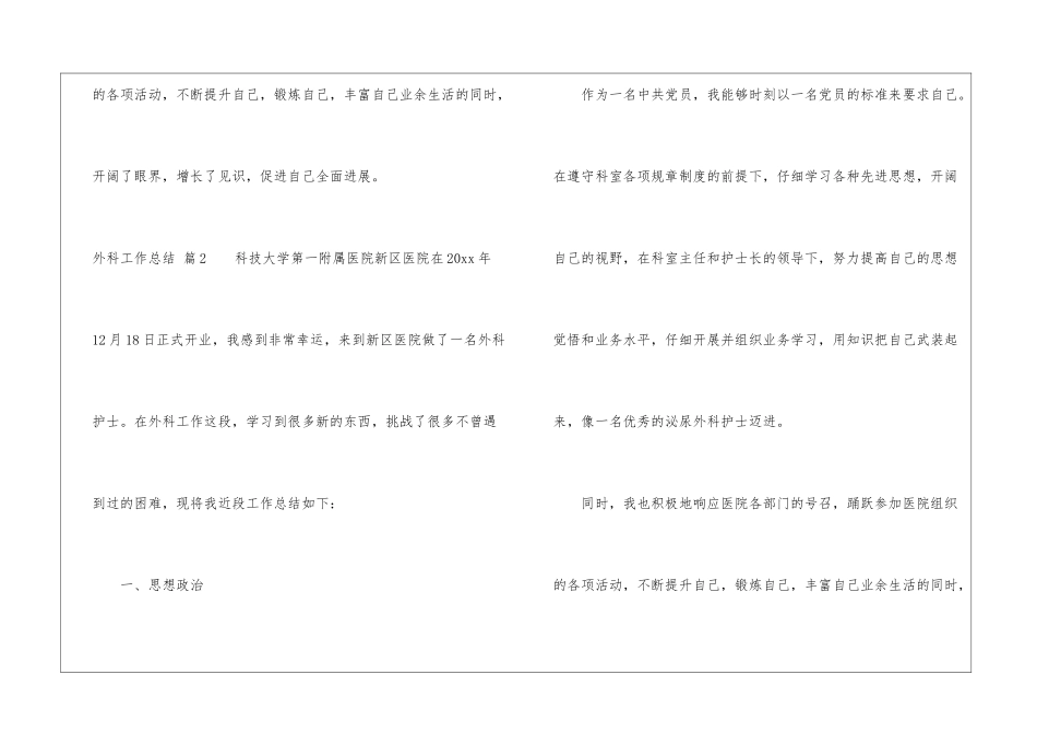 关于外科工作总结模板5篇_第2页