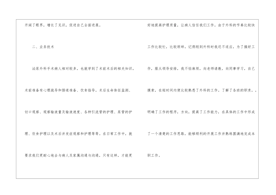 关于外科工作总结模板5篇_第3页