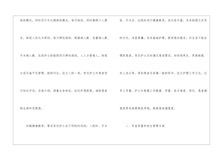 关于外科工作总结汇编9篇_第2页