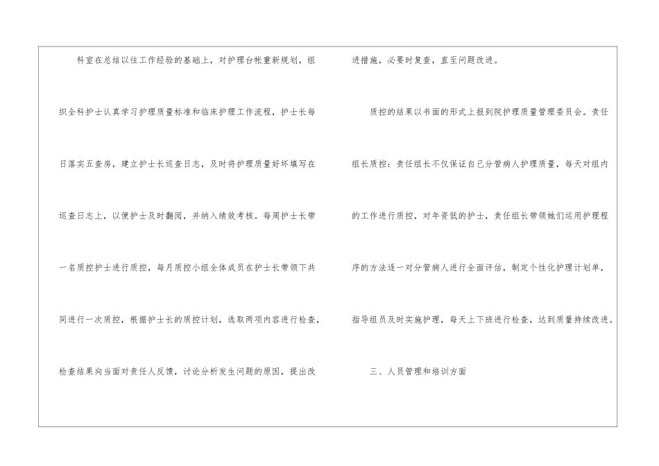 关于外科工作总结汇编9篇_第3页