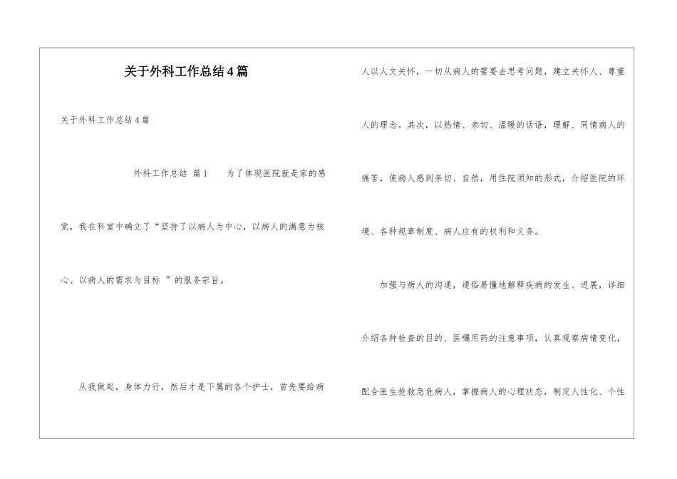 关于外科工作总结4篇_第1页