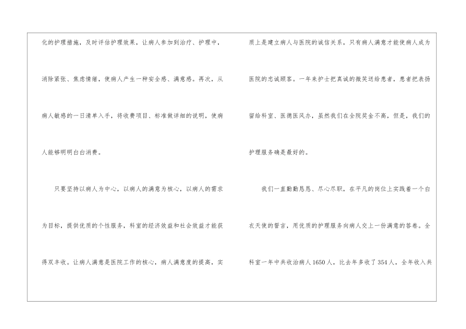 关于外科工作总结4篇_第2页