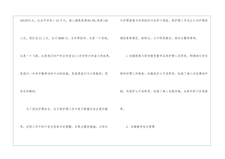 关于外科工作总结4篇_第3页