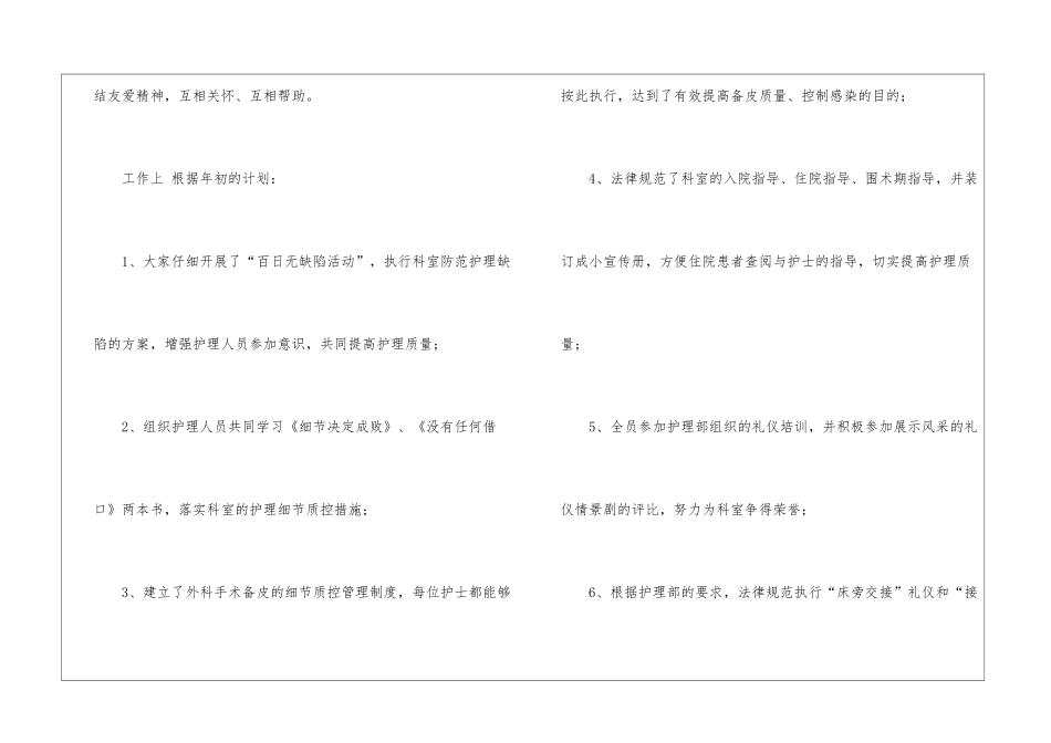 关于外科工作总结汇编七篇_第2页