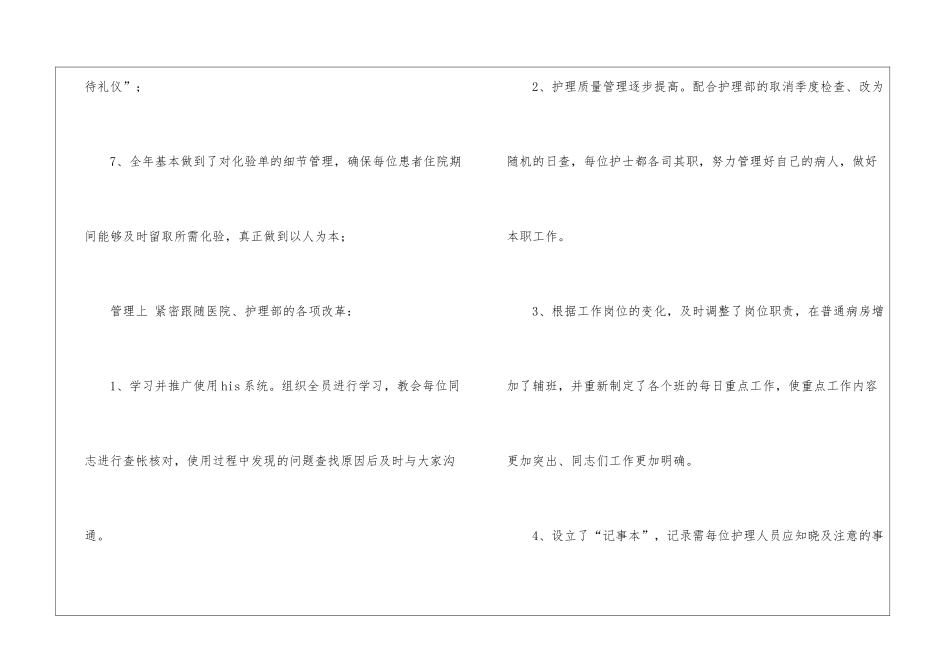 关于外科工作总结汇编七篇_第3页