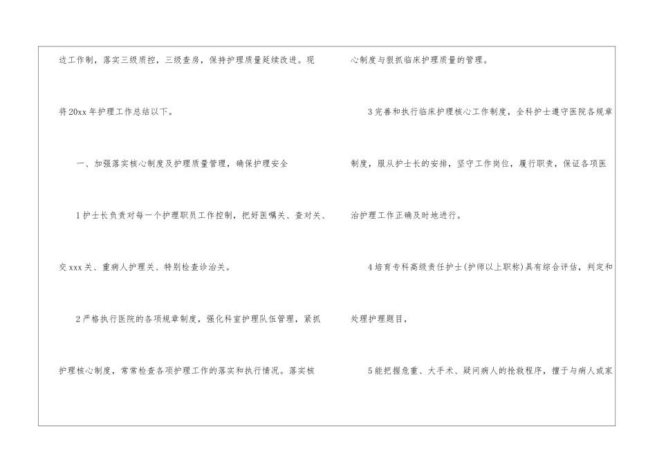 关于外科工作总结集合7篇_第2页