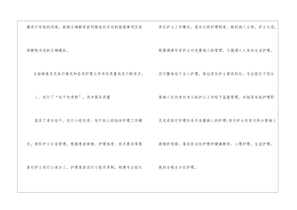 关于外科工作总结集合7篇_第3页