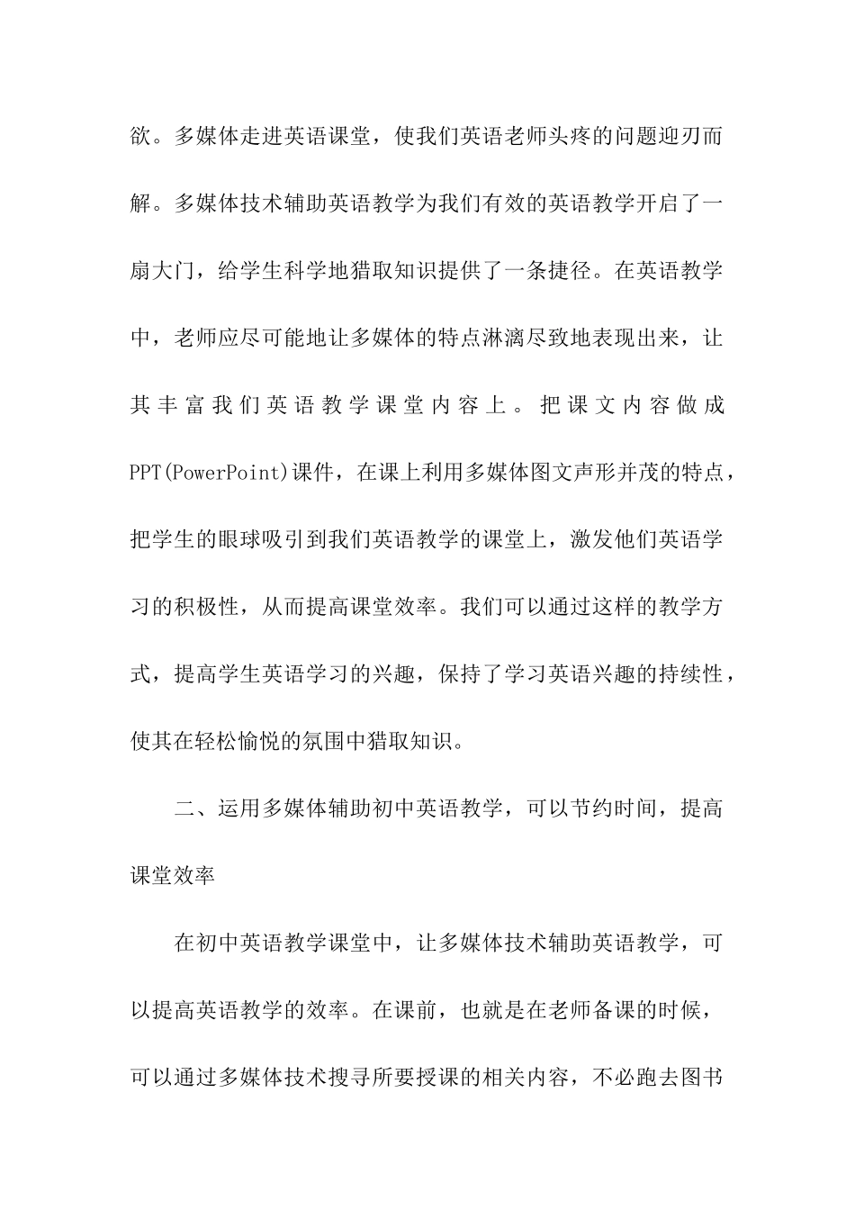 关于多媒体在初中英语教学中的应用_第2页