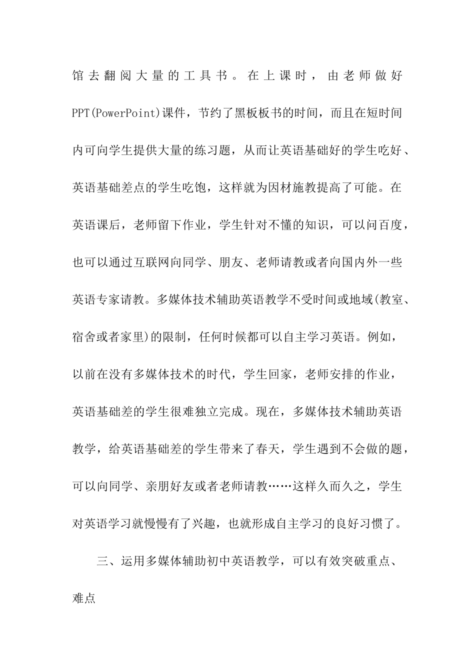 关于多媒体在初中英语教学中的应用_第3页