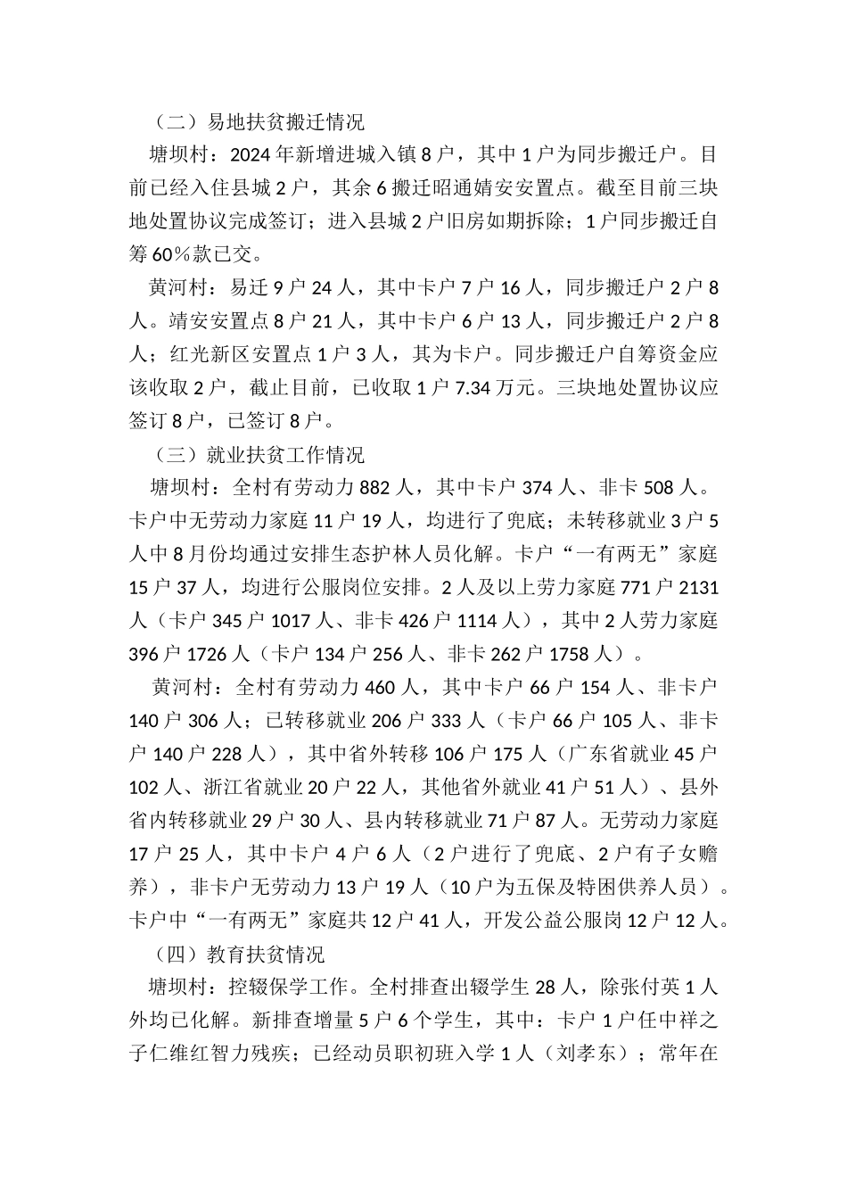 关于多个村脱贫攻坚调研的报告_第3页