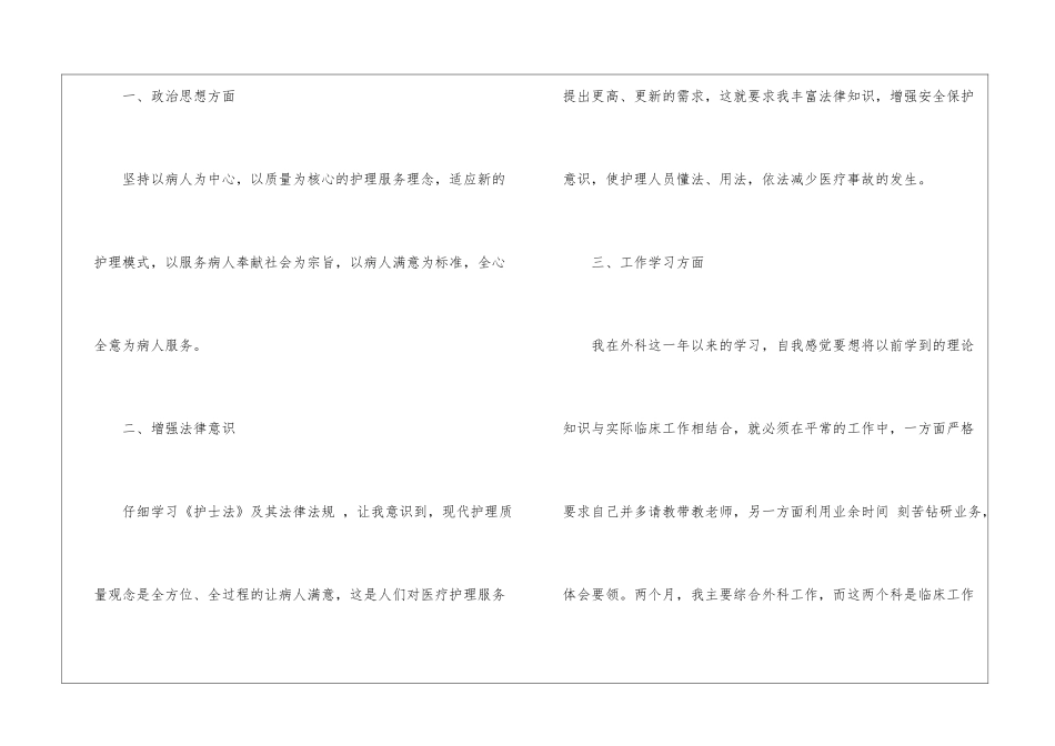 关于外科护理年终工作总结三篇_第2页