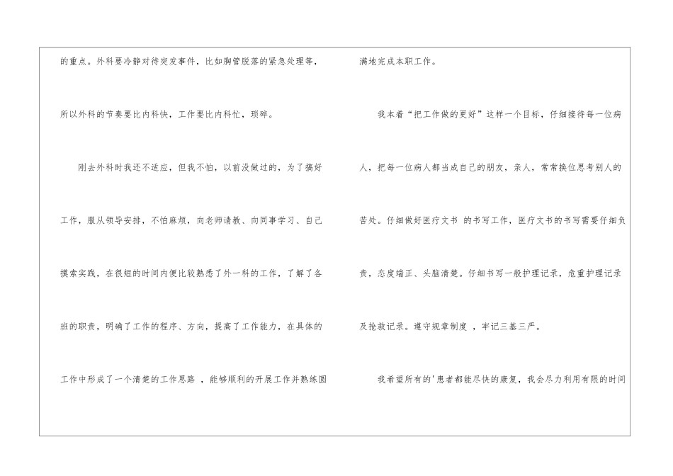 关于外科护理年终工作总结三篇_第3页