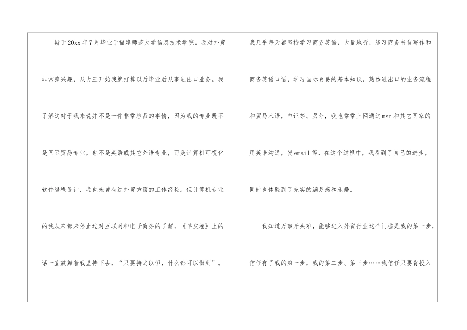 关于外贸求职信3篇_第2页