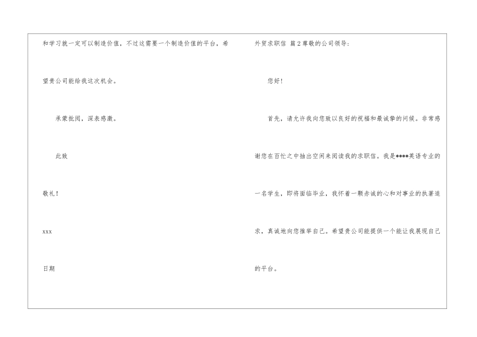 关于外贸求职信3篇_第3页