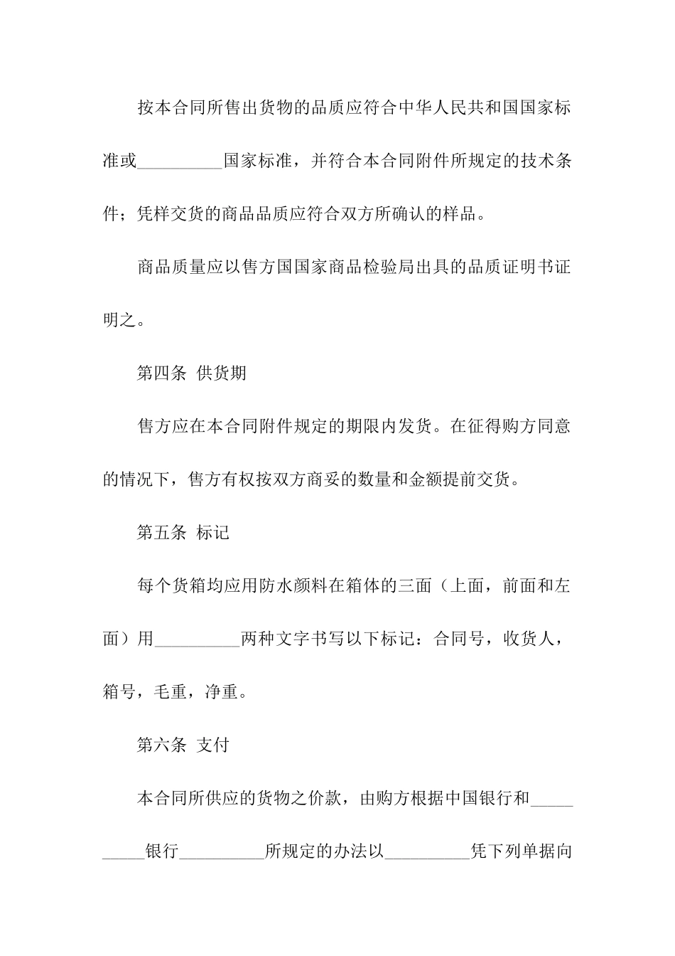 关于外贸合同_第2页