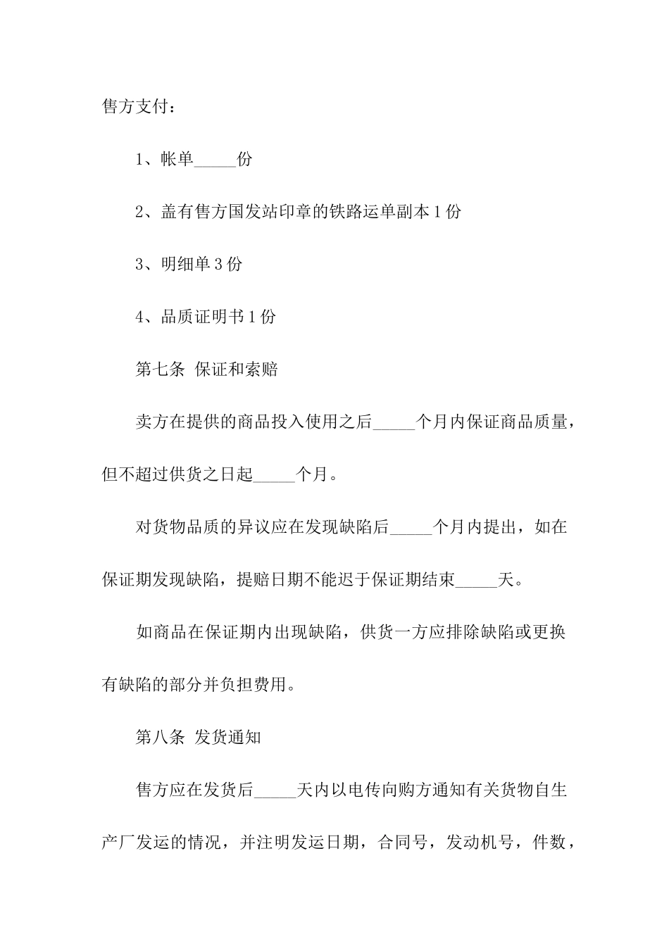 关于外贸合同_第3页