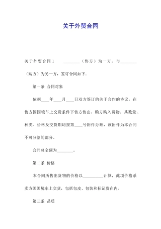 关于外贸合同