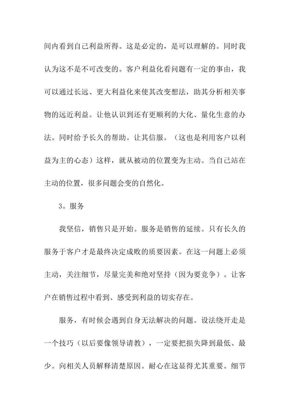 关于大专生的实习报告3篇_第3页