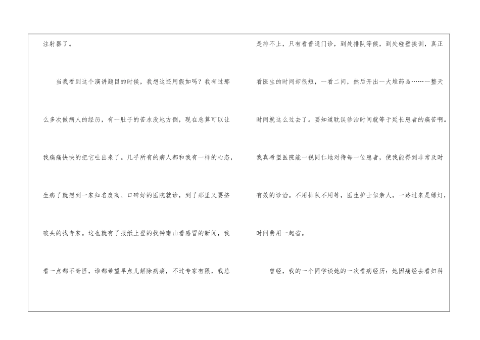 关于外科护士演讲稿合集8篇_第2页