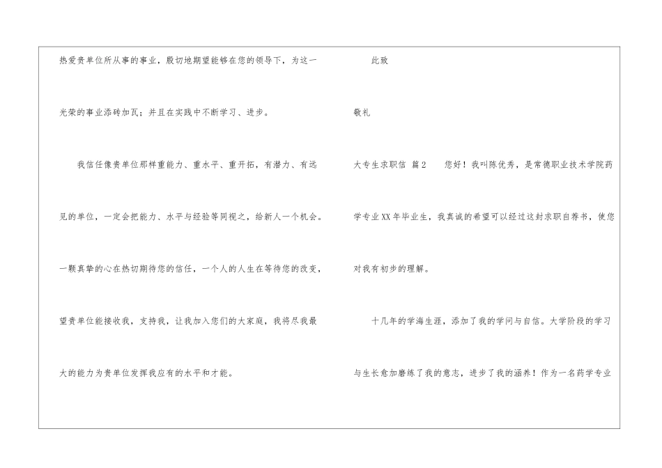 关于大专生求职信三篇_第3页