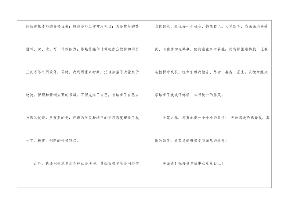 关于大专生求职信4篇_第2页