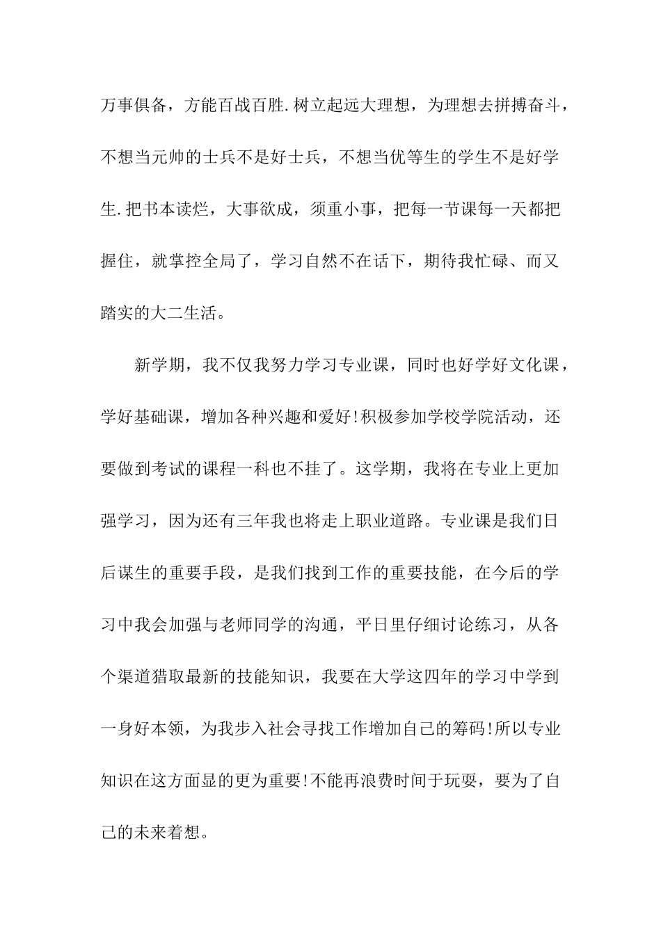 关于大二学习计划9篇_第2页